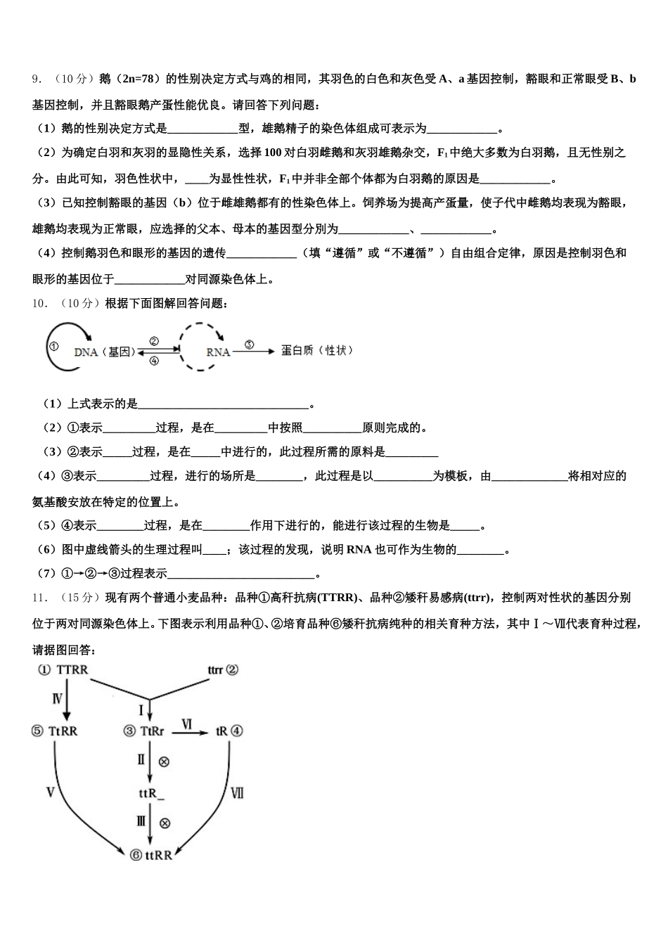 2025年四川省宜宾市叙州区第一中学校高一下生物期末达标检测模拟试题含解析_第3页