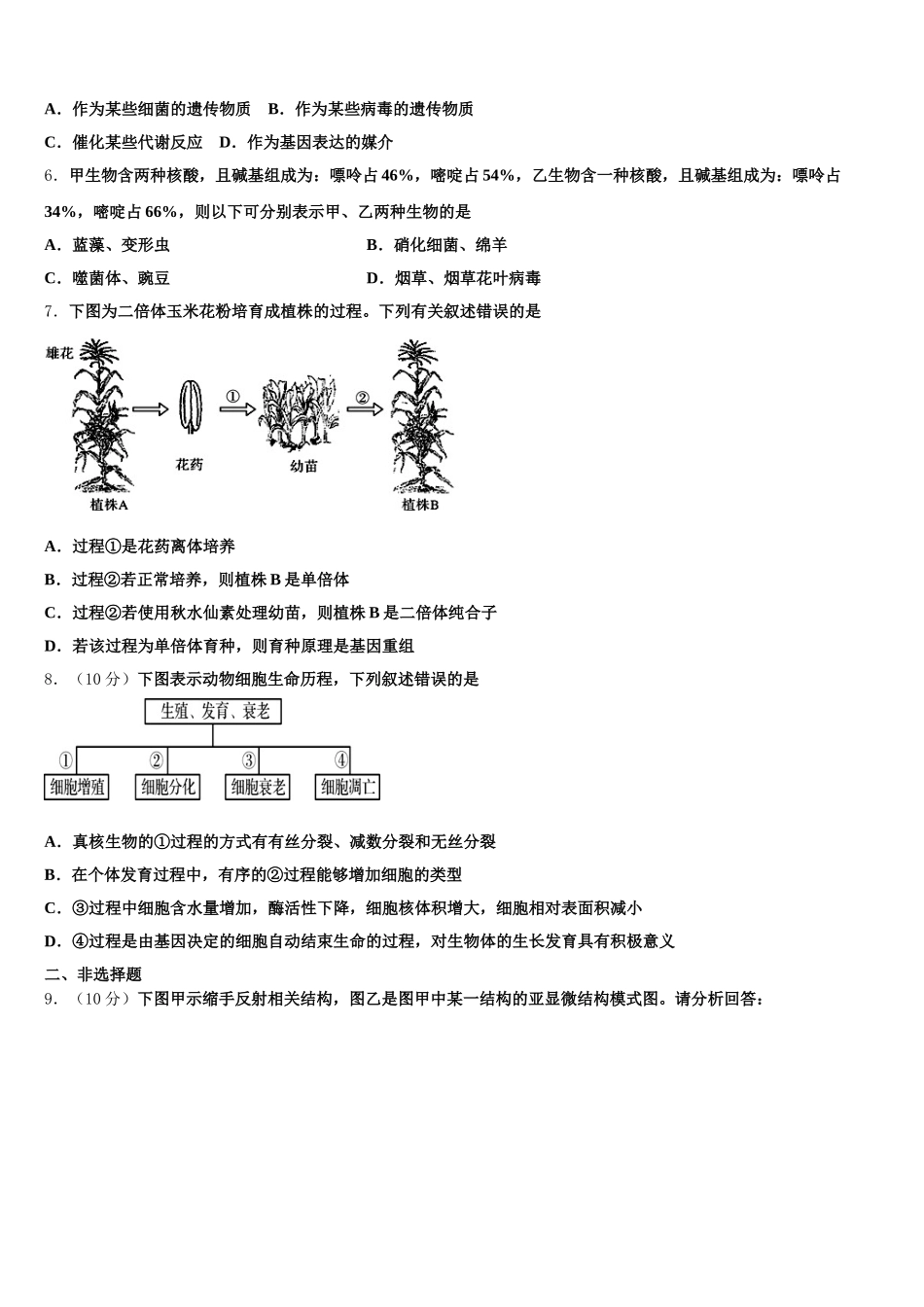 四川省绵阳是南山中学2024-2025学年生物高一第二学期期末质量跟踪监视模拟试题含解析_第2页