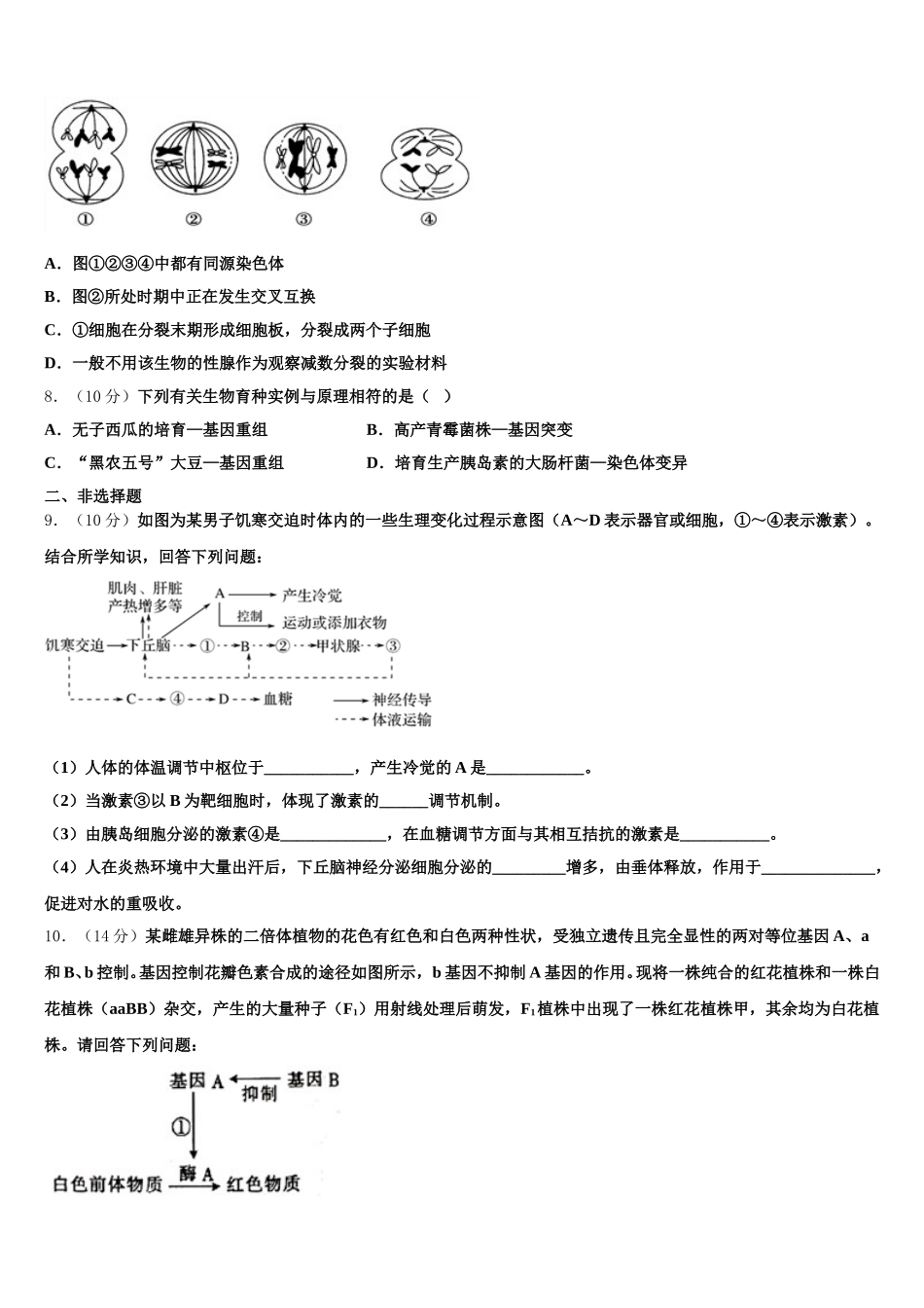 2024-2025学年四川乐山市高一下生物期末统考试题含解析_第2页