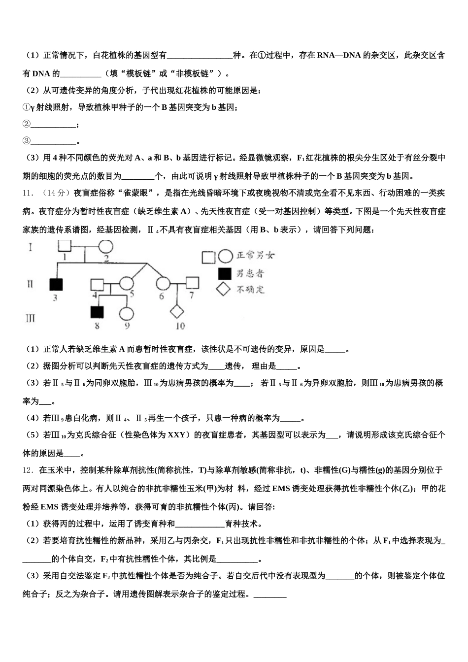 2024-2025学年四川乐山市高一下生物期末统考试题含解析_第3页
