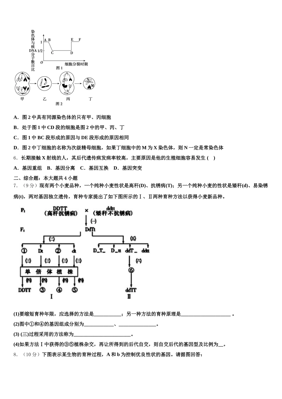 2025届四川省成都市双流区双流中学高一生物第二学期期末调研试题含解析_第2页