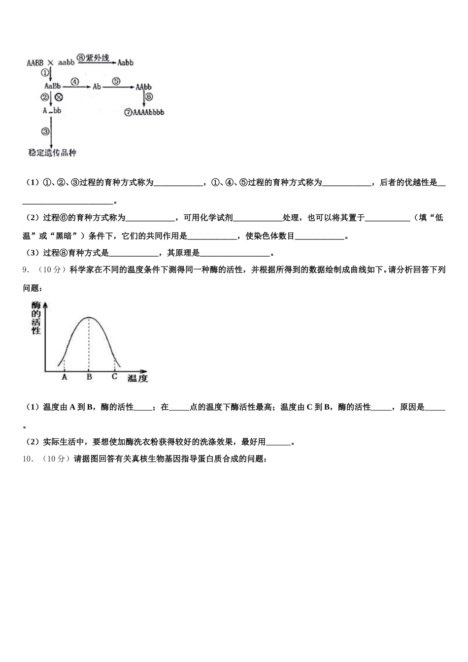 2025届四川省成都市双流区双流中学高一生物第二学期期末调研试题含解析_第3页