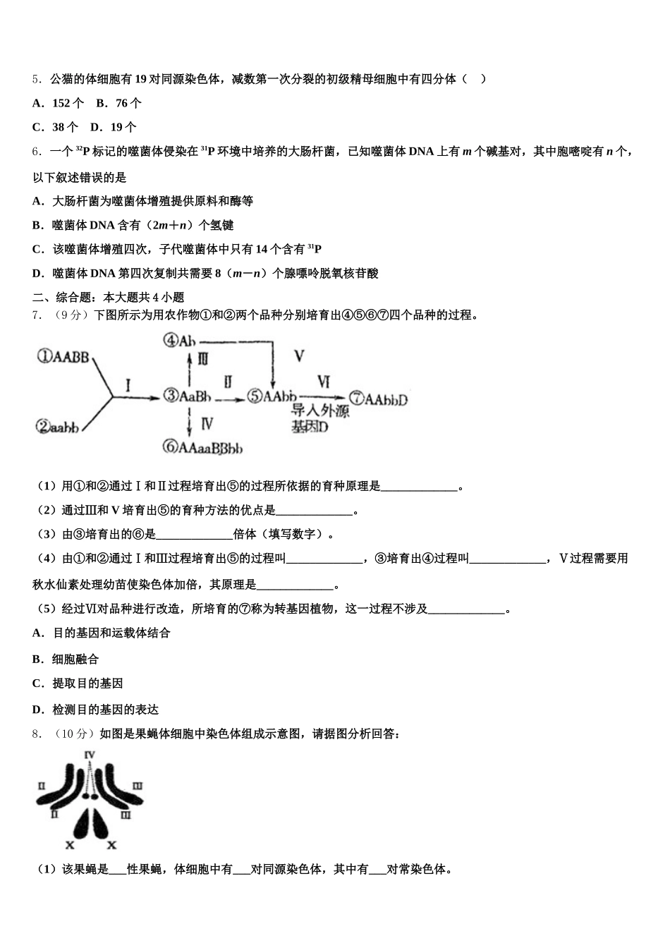 2025年四川省眉山市外国语学校生物高一第二学期期末质量检测模拟试题含解析_第2页