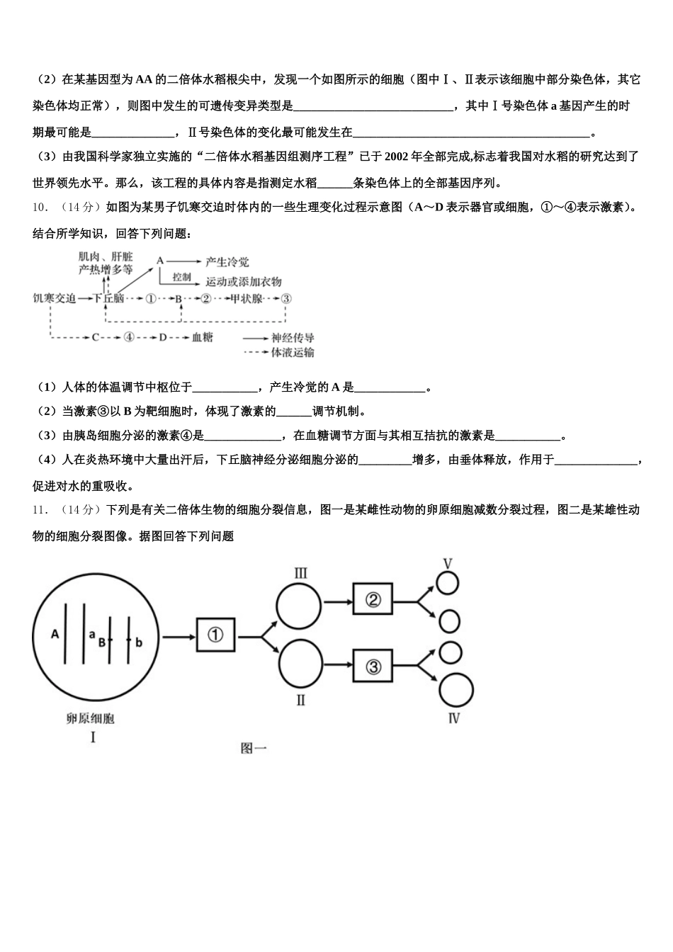 四川省乐山市井研县井研中学2025届高一下生物期末检测试题含解析_第3页