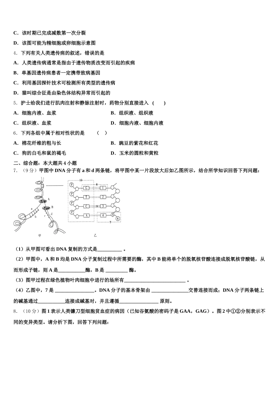 2025年四川省广元市生物高一第二学期期末复习检测试题含解析_第2页