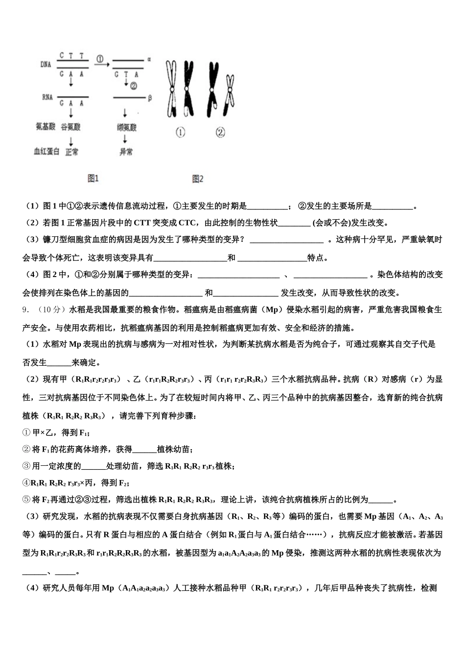 2025年四川省广元市生物高一第二学期期末复习检测试题含解析_第3页