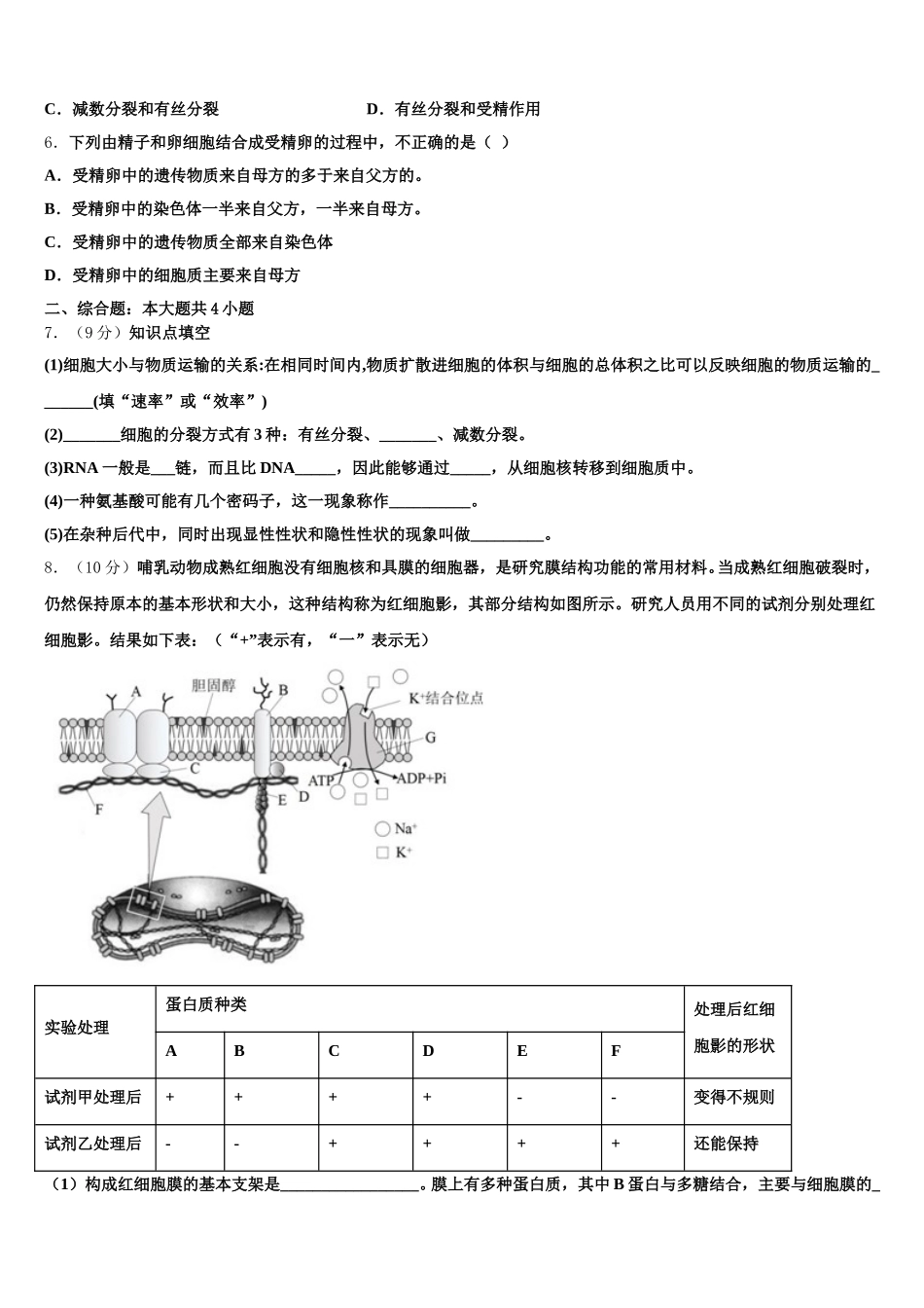 四川省仁寿县青神中学校2025年生物高一下期末复习检测试题含解析_第2页
