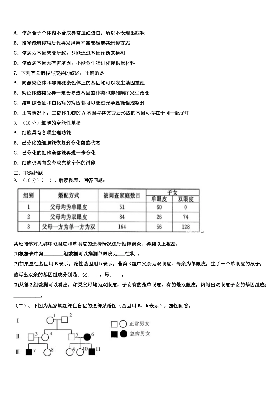 四川内江威远龙会中学2025届高一生物第二学期期末达标检测模拟试题含解析_第2页