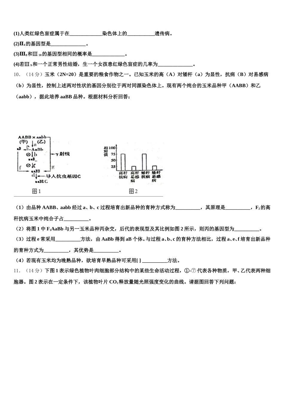 四川内江威远龙会中学2025届高一生物第二学期期末达标检测模拟试题含解析_第3页