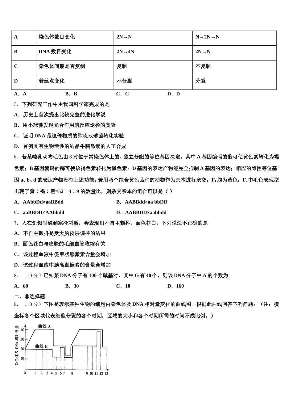 2025届四川省成都七中嘉祥外国语学校高高一下生物期末教学质量检测模拟试题含解析_第2页