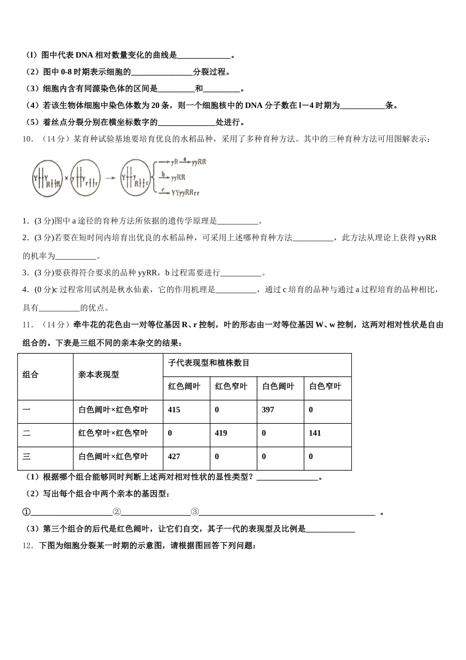2025届四川省成都七中嘉祥外国语学校高高一下生物期末教学质量检测模拟试题含解析_第3页