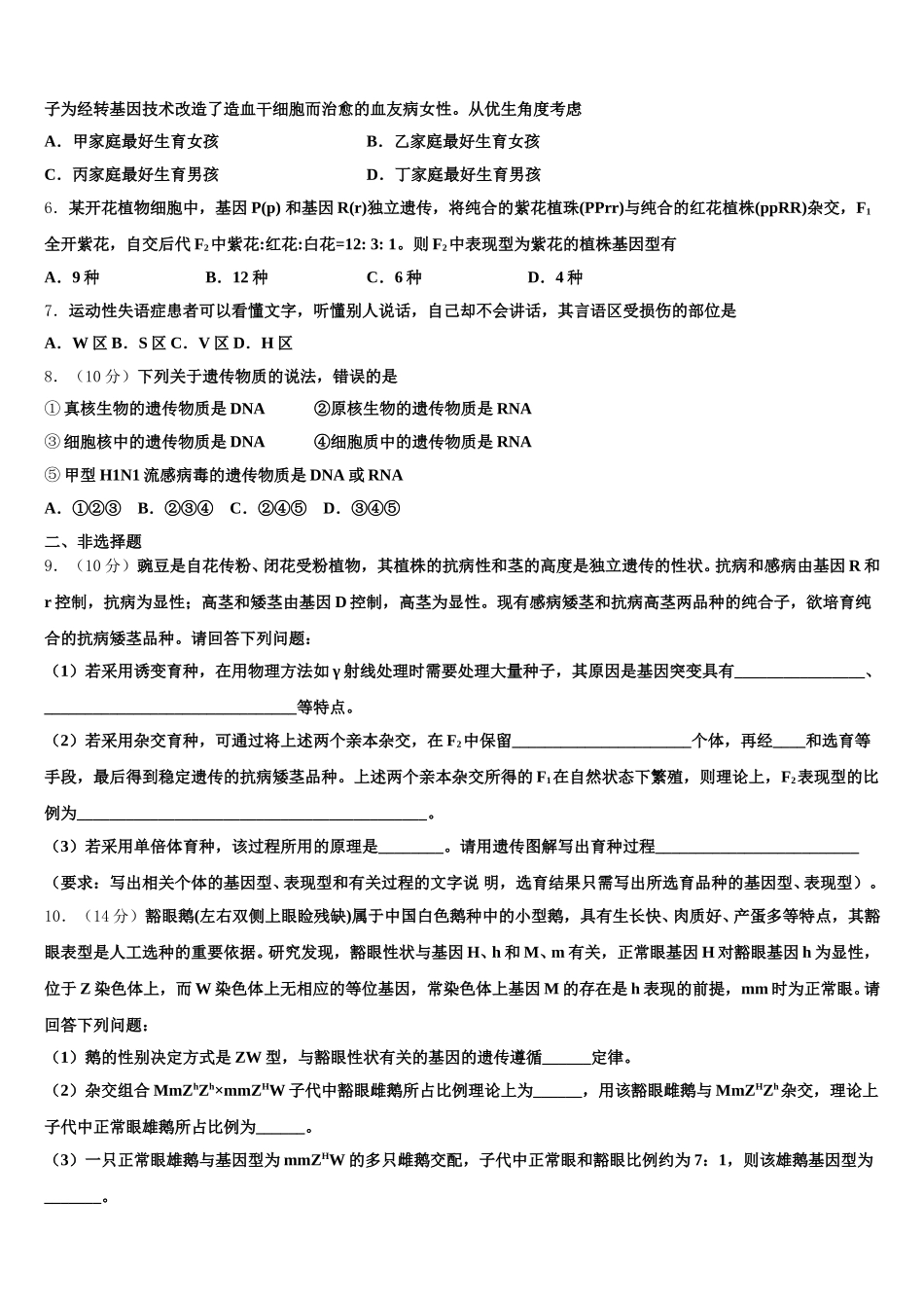 2025年四川省绵阳市三台县芦溪中学生物高一第二学期期末复习检测试题含解析_第2页