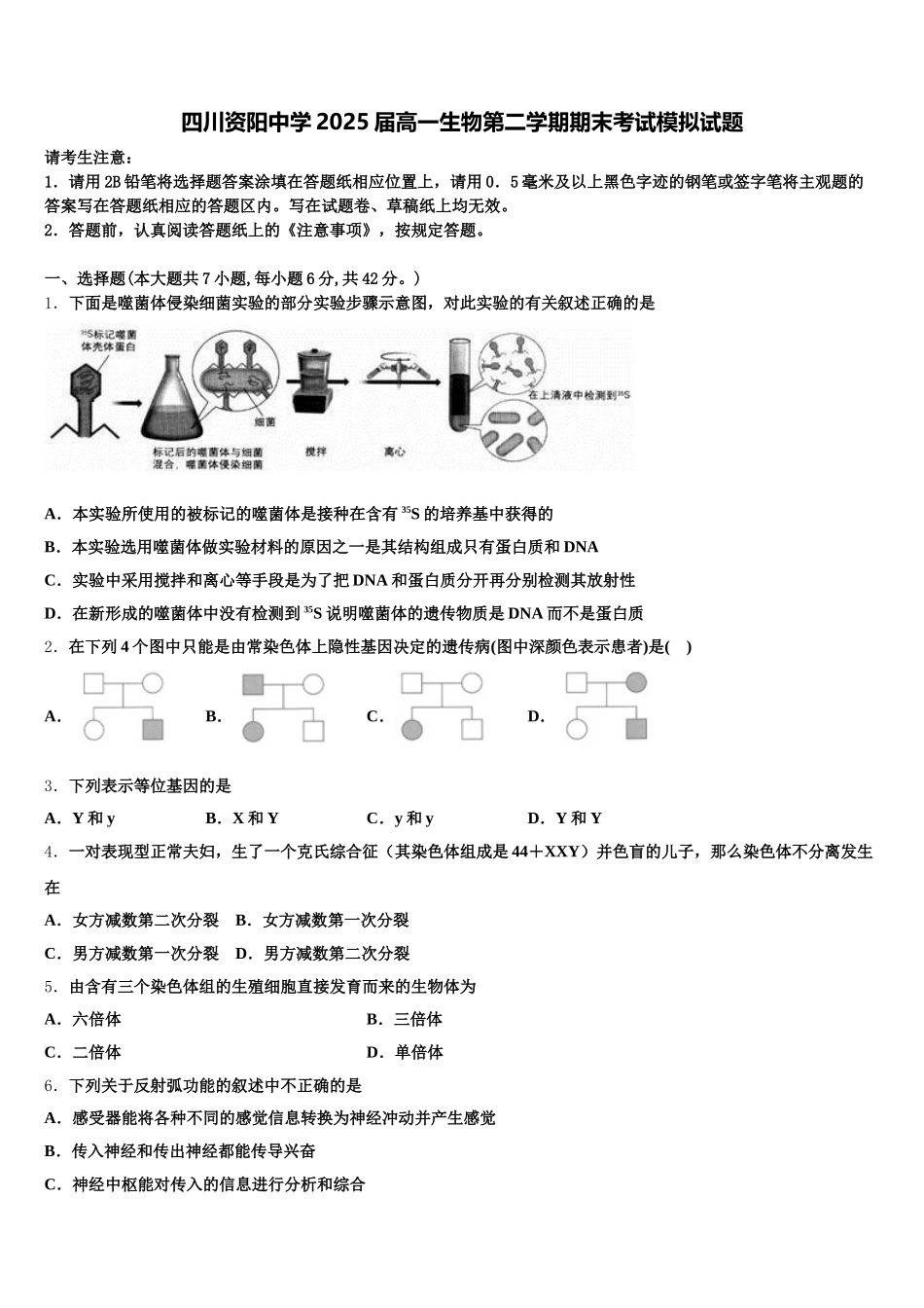 四川资阳中学2025届高一生物第二学期期末考试模拟试题含解析_第1页