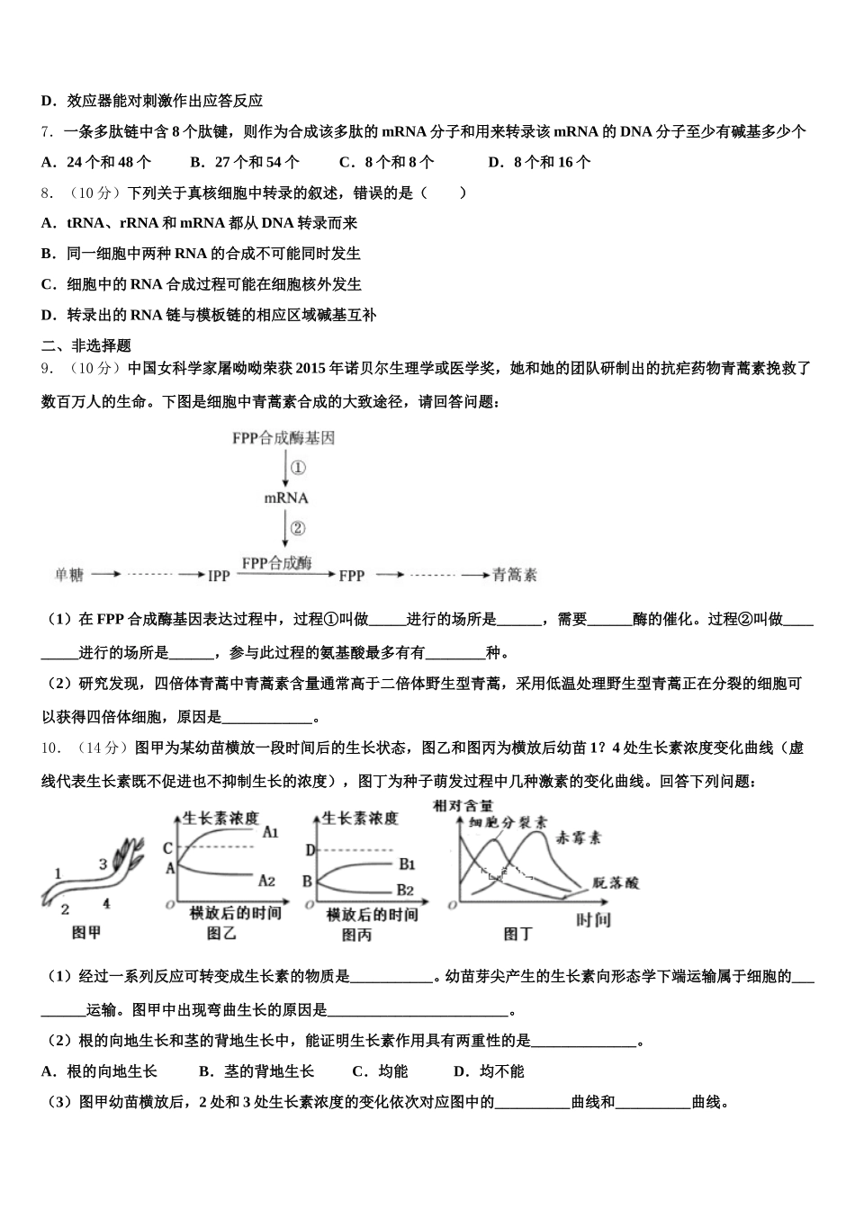 四川资阳中学2025届高一生物第二学期期末考试模拟试题含解析_第2页