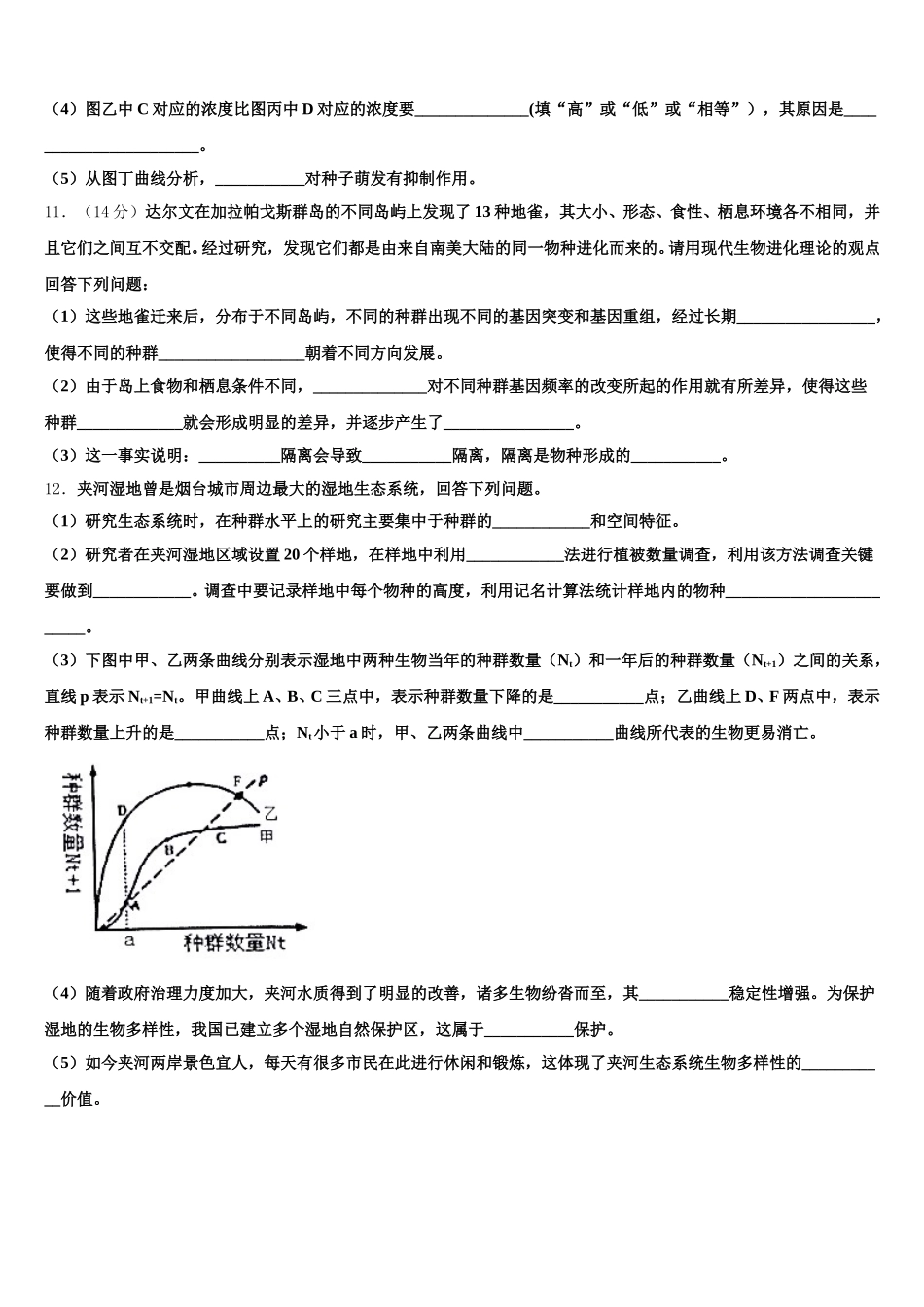 四川资阳中学2025届高一生物第二学期期末考试模拟试题含解析_第3页