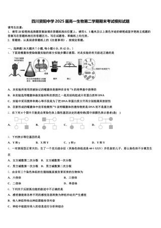 四川资阳中学2025届高一生物第二学期期末考试模拟试题含解析