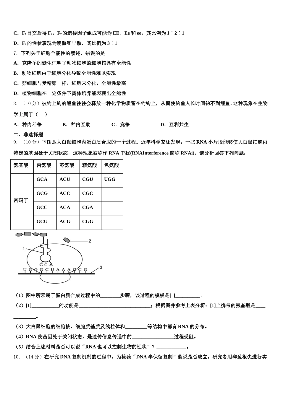 四川省成都市双流区2024-2025学年高一下生物期末调研试题含解析_第2页