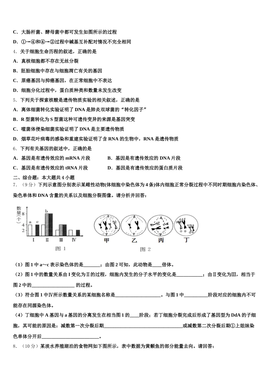 2024-2025学年四川省绵阳市绵阳南山中学高一下生物期末复习检测试题含解析_第2页