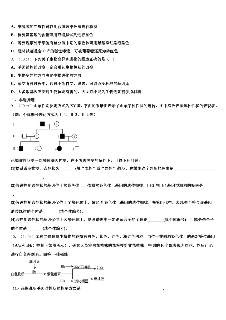 四川省峨眉二中2024-2025学年高一生物第二学期期末统考试题含解析_第2页