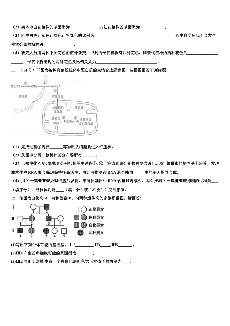 四川省峨眉二中2024-2025学年高一生物第二学期期末统考试题含解析_第3页