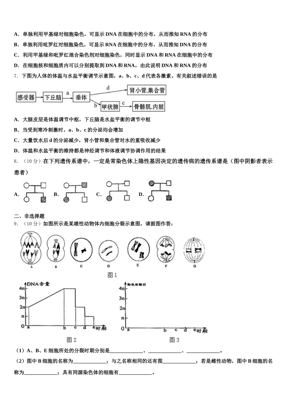 四川省宜宾市第三中学2025届高一下生物期末教学质量检测模拟试题含解析_第2页