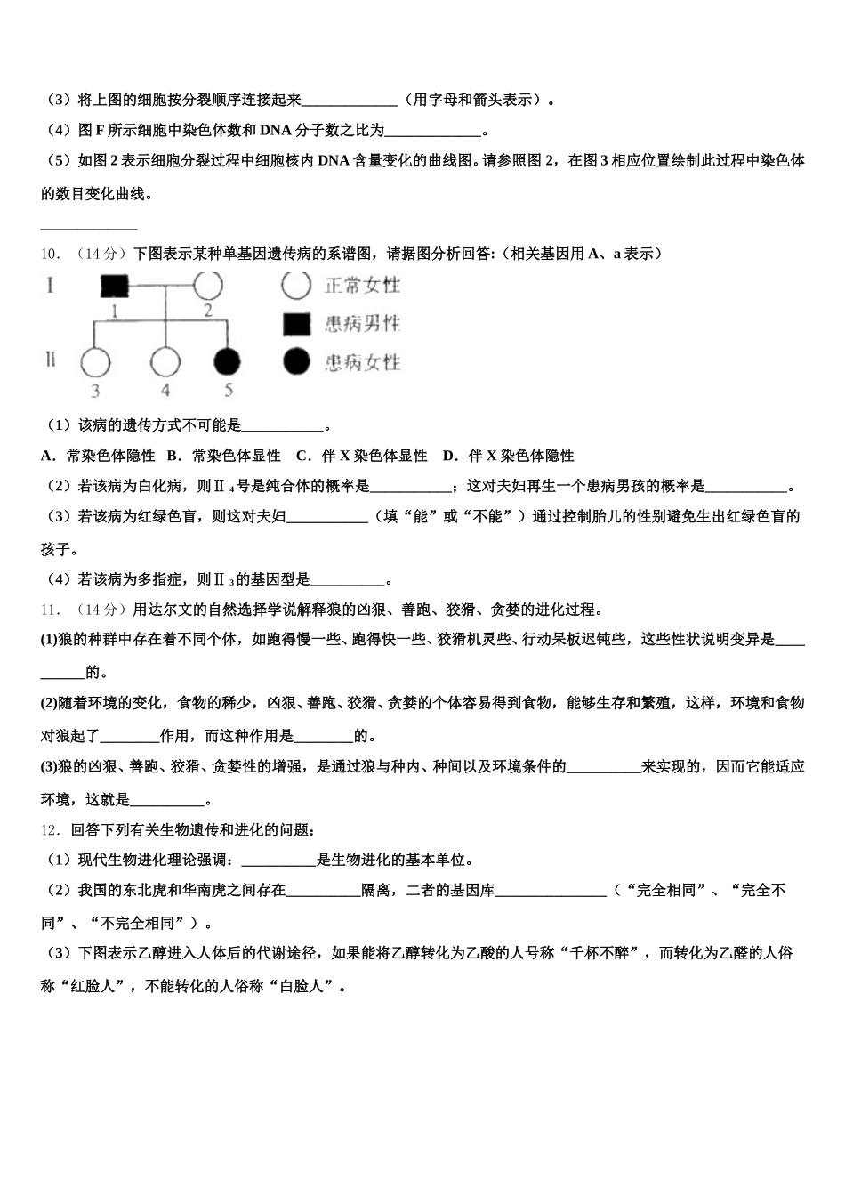 四川省宜宾市第三中学2025届高一下生物期末教学质量检测模拟试题含解析_第3页