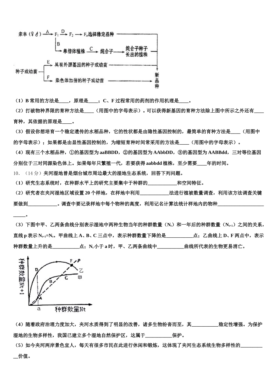 2025年四川省广元市虎跳中学生物高一第二学期期末复习检测模拟试题含解析_第3页