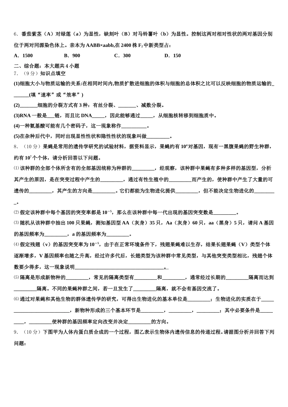 2024-2025学年四川省任隆中学高一下生物期末质量检测试题含解析_第2页
