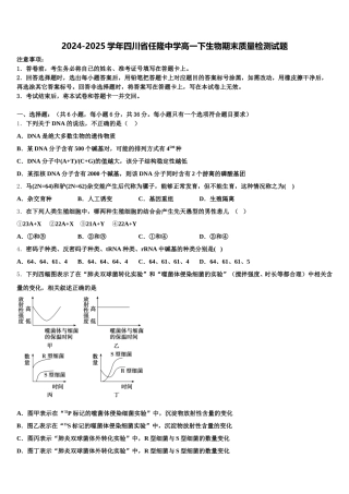 2024-2025学年四川省任隆中学高一下生物期末质量检测试题含解析