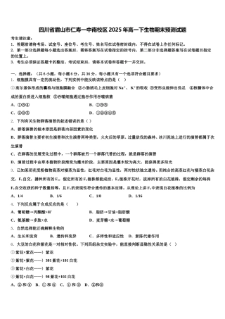四川省眉山市仁寿一中南校区2025年高一下生物期末预测试题含解析