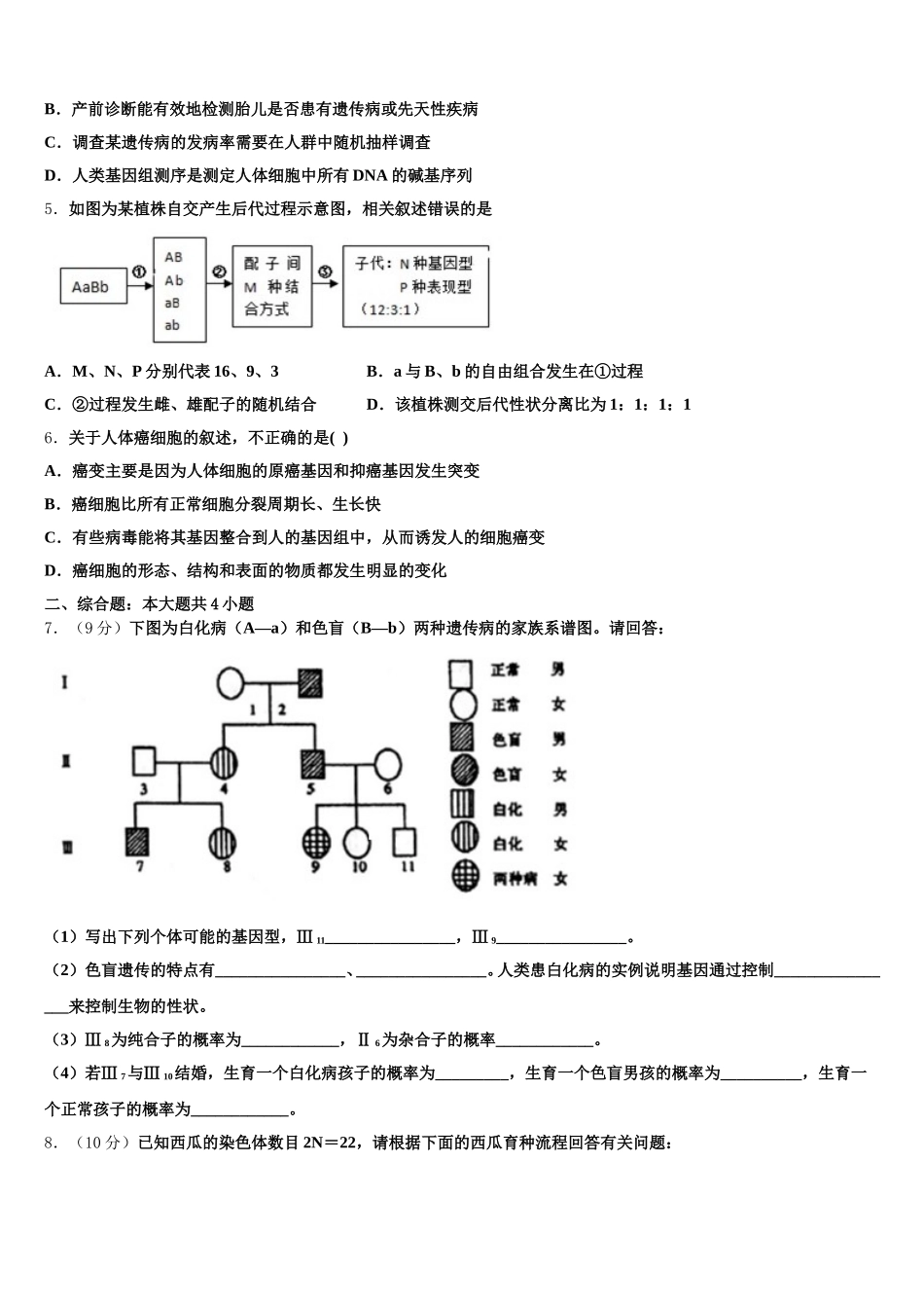 四川省射洪县射洪中学等2025届高一生物第二学期期末综合测试试题含解析_第2页