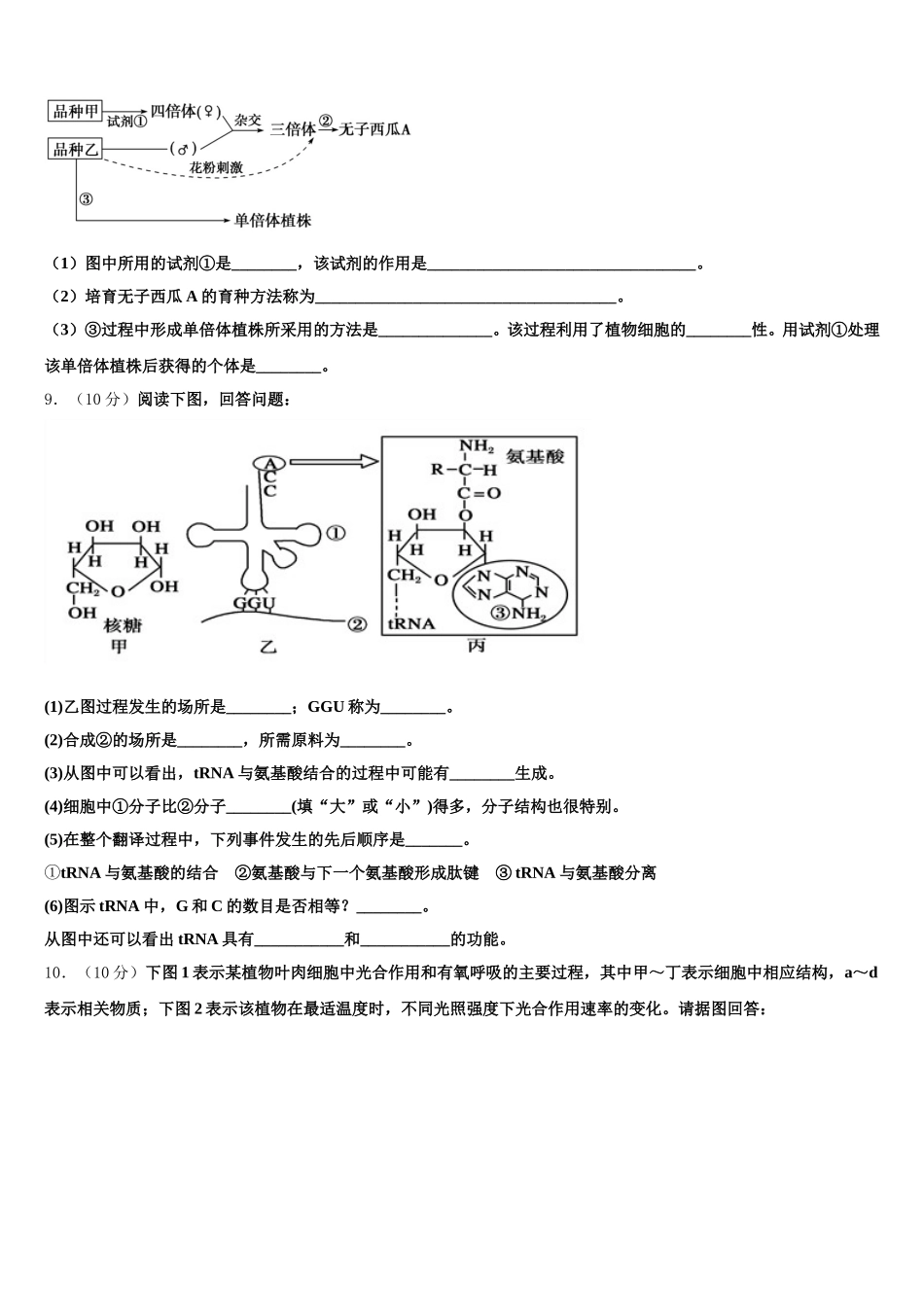 四川省射洪县射洪中学等2025届高一生物第二学期期末综合测试试题含解析_第3页