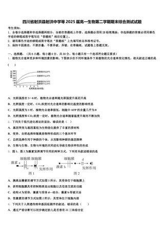 四川省射洪县射洪中学等2025届高一生物第二学期期末综合测试试题含解析