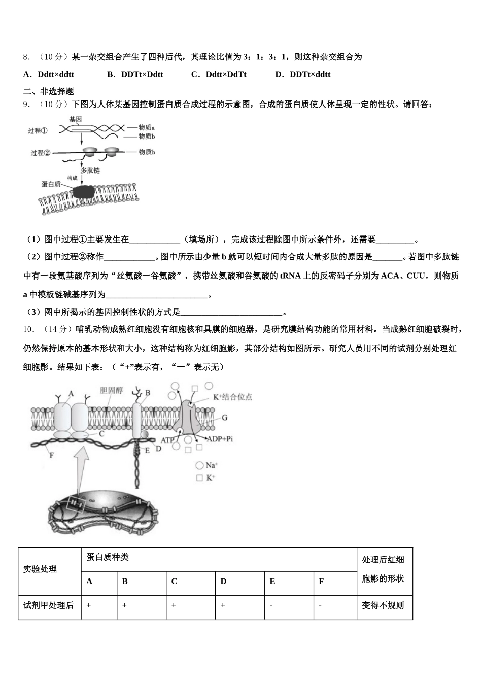 四川省泸州高中2024-2025学年生物高一下期末学业质量监测试题含解析_第3页