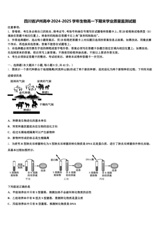 四川省泸州高中2024-2025学年生物高一下期末学业质量监测试题含解析