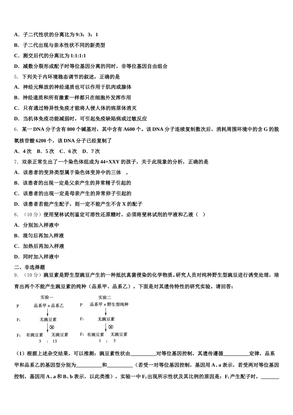 2025年四川省成都市高一生物第二学期期末学业水平测试试题含解析_第2页