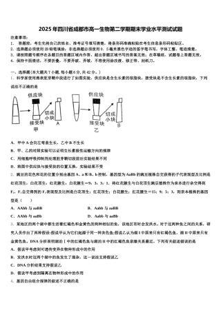 2025年四川省成都市高一生物第二学期期末学业水平测试试题含解析