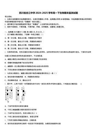 四川省合江中学2024-2025学年高一下生物期末监测试题含解析