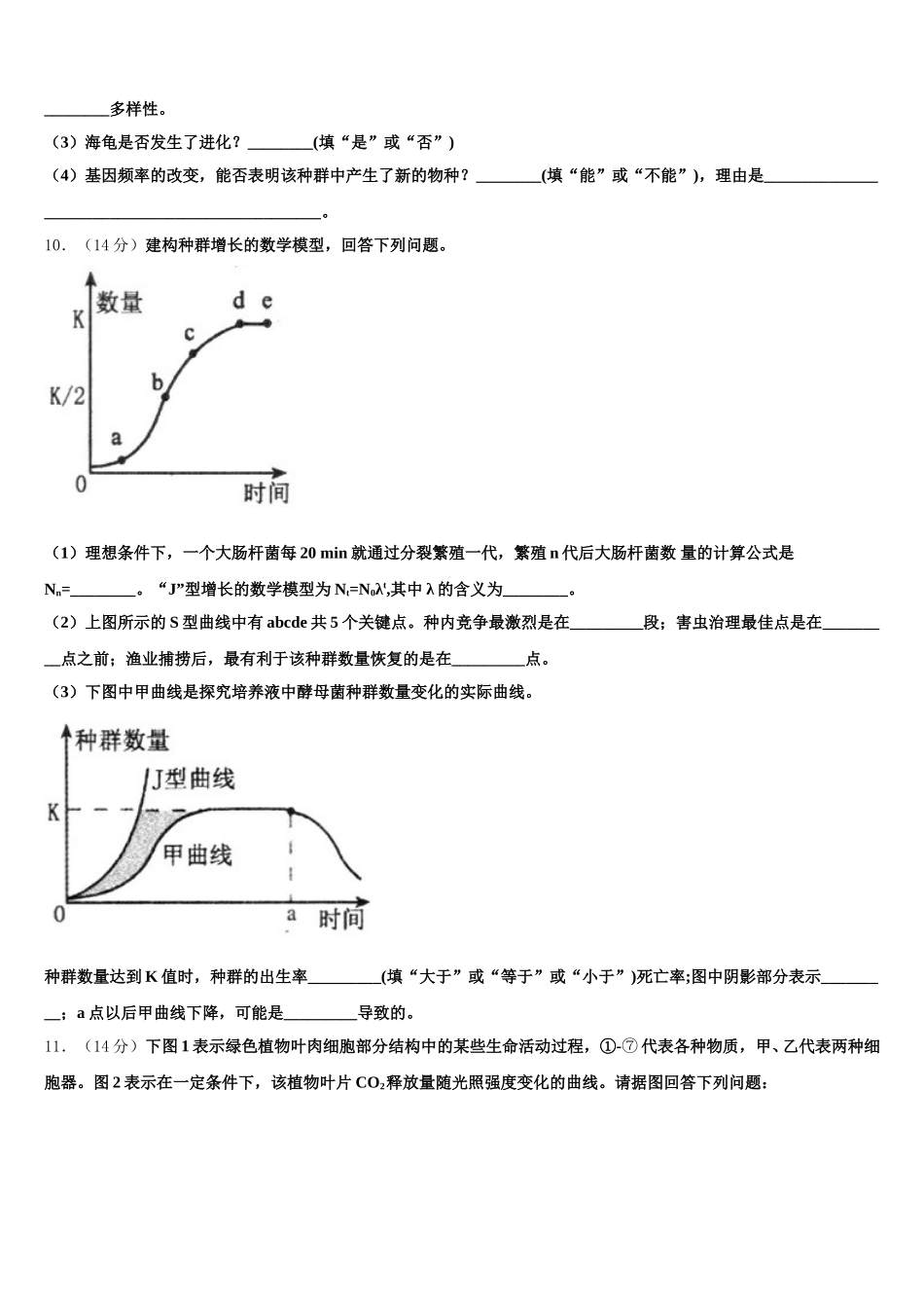 2025届四川省广元市四川师范大学附属万达中学生物高一第二学期期末质量检测试题含解析_第3页