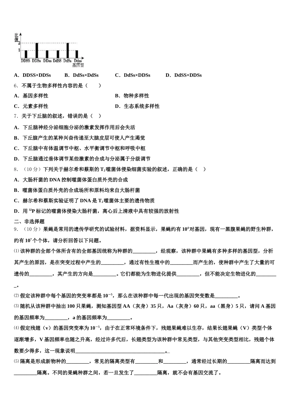 2025届四川省遂宁市射洪县射洪中学高一下生物期末调研试题含解析_第2页