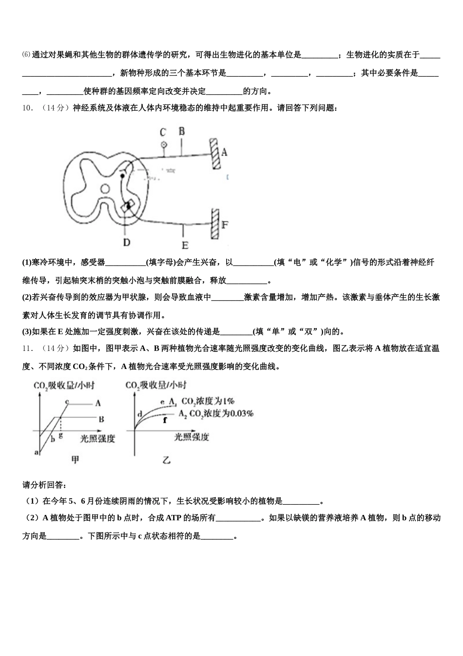 2025届四川省遂宁市射洪县射洪中学高一下生物期末调研试题含解析_第3页