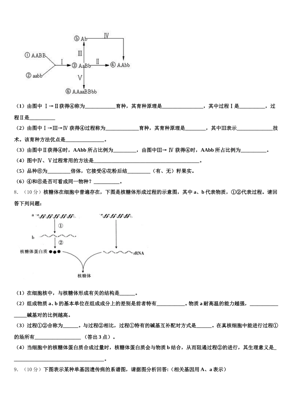 四川省攀枝花市属高中2025年高一生物第二学期期末达标检测模拟试题含解析_第2页