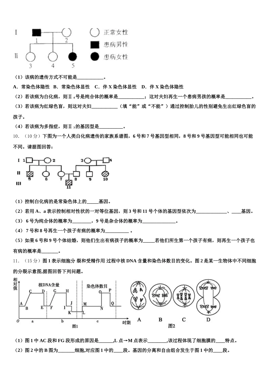 四川省攀枝花市属高中2025年高一生物第二学期期末达标检测模拟试题含解析_第3页