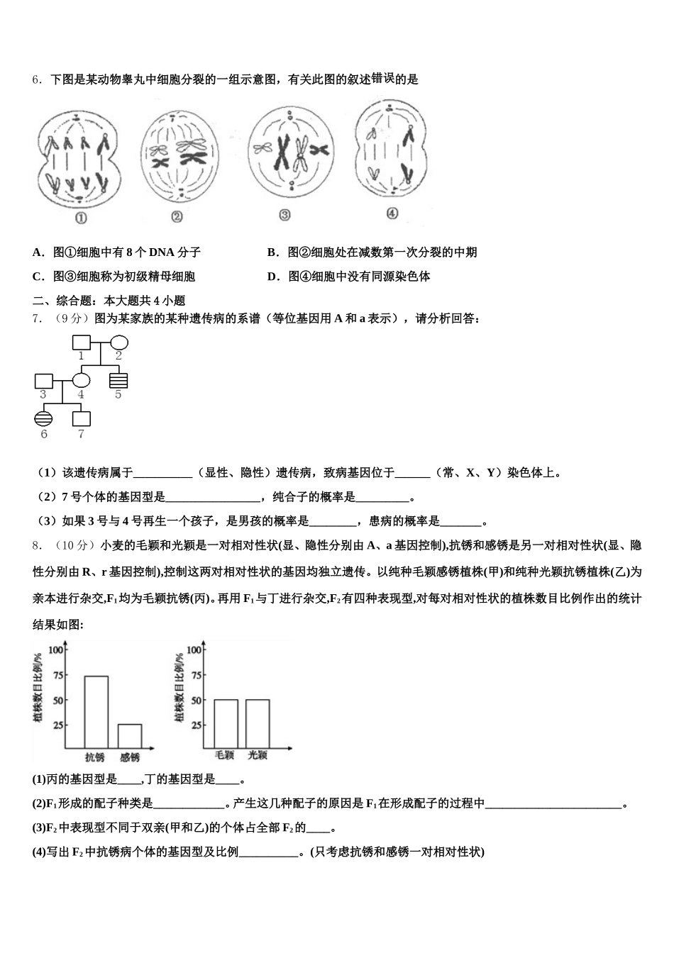 2025年四川省仁寿县青神中学校生物高一下期末学业水平测试试题含解析_第2页