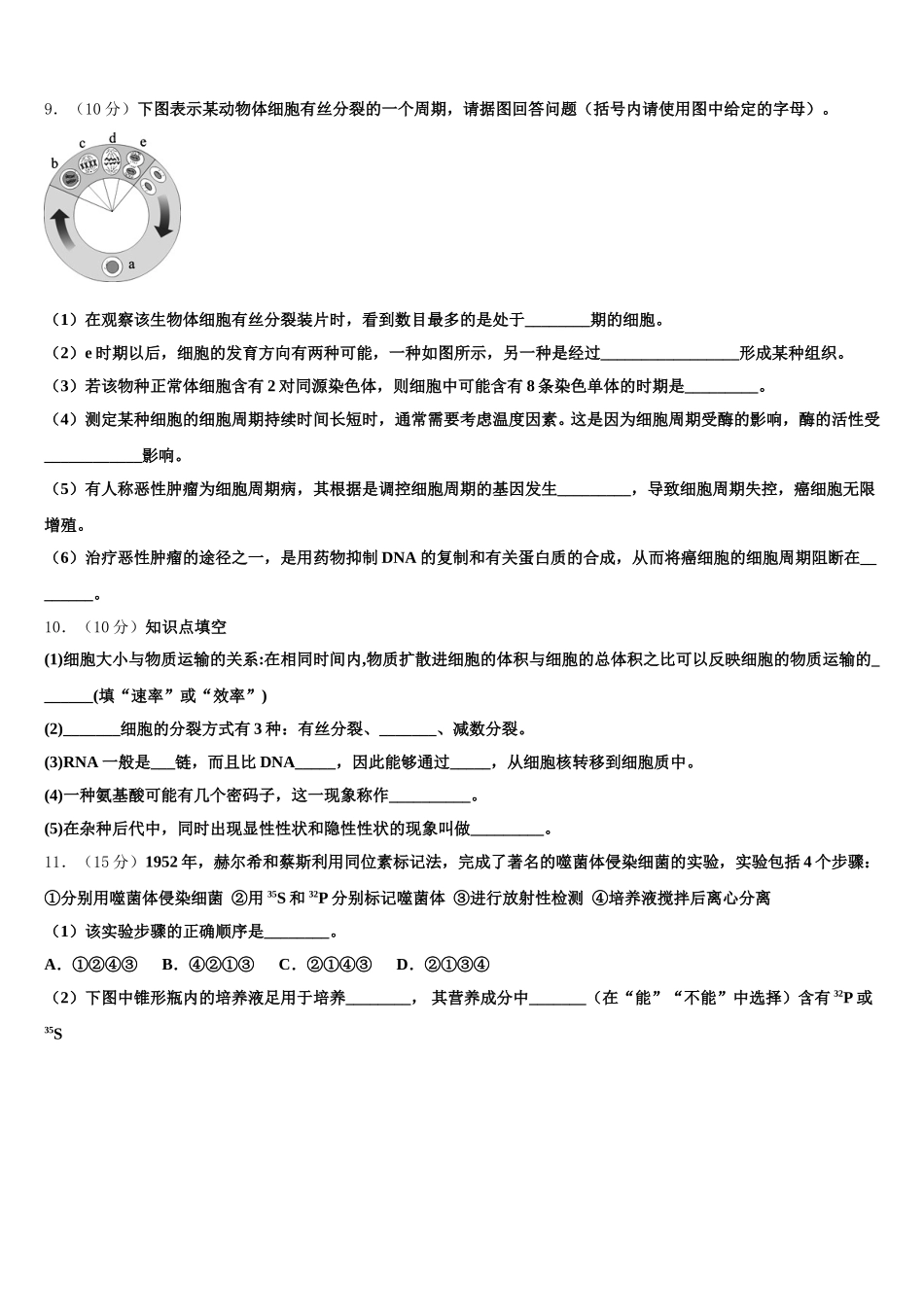 2025年四川省仁寿县青神中学校生物高一下期末学业水平测试试题含解析_第3页