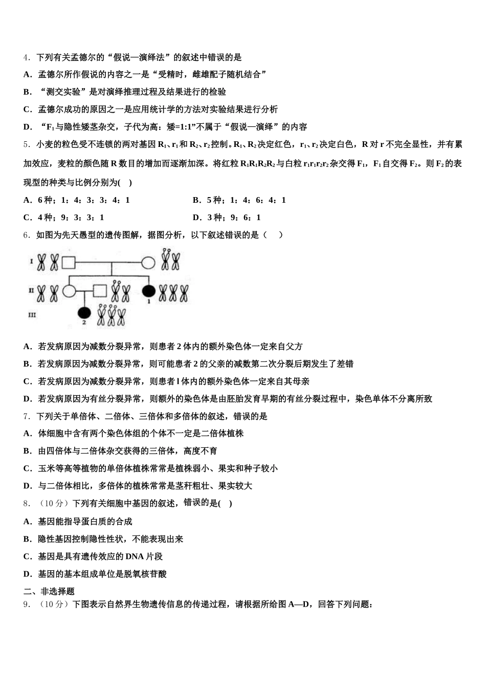2025届四川省宜宾市筠连县第二中学高一下生物期末统考试题含解析_第2页