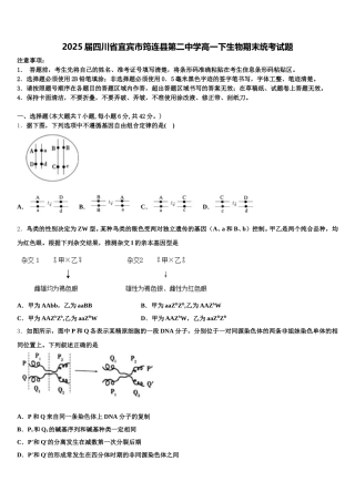 2025届四川省宜宾市筠连县第二中学高一下生物期末统考试题含解析
