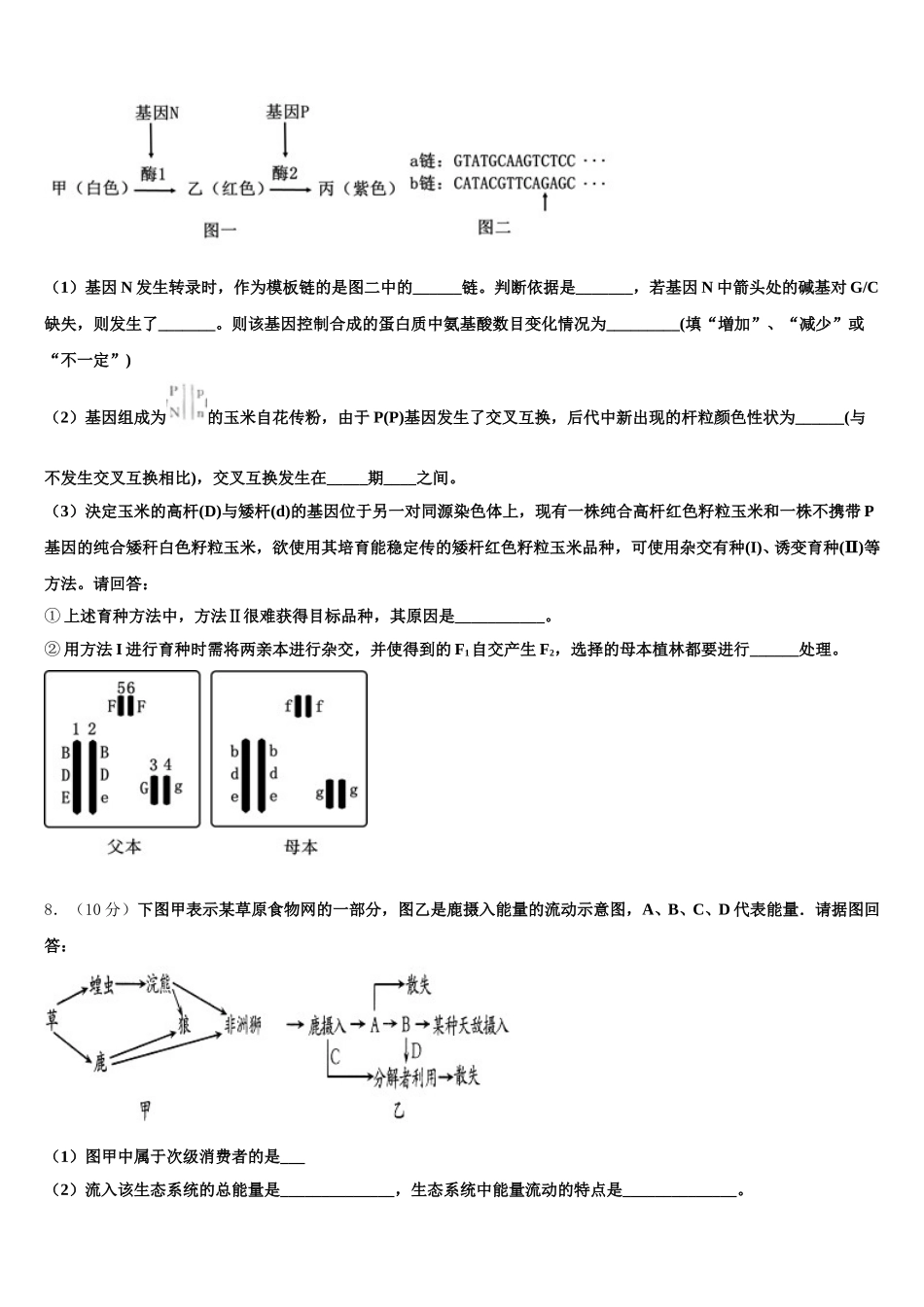 四川省泸县二中2025届高一生物第二学期期末教学质量检测试题含解析_第2页