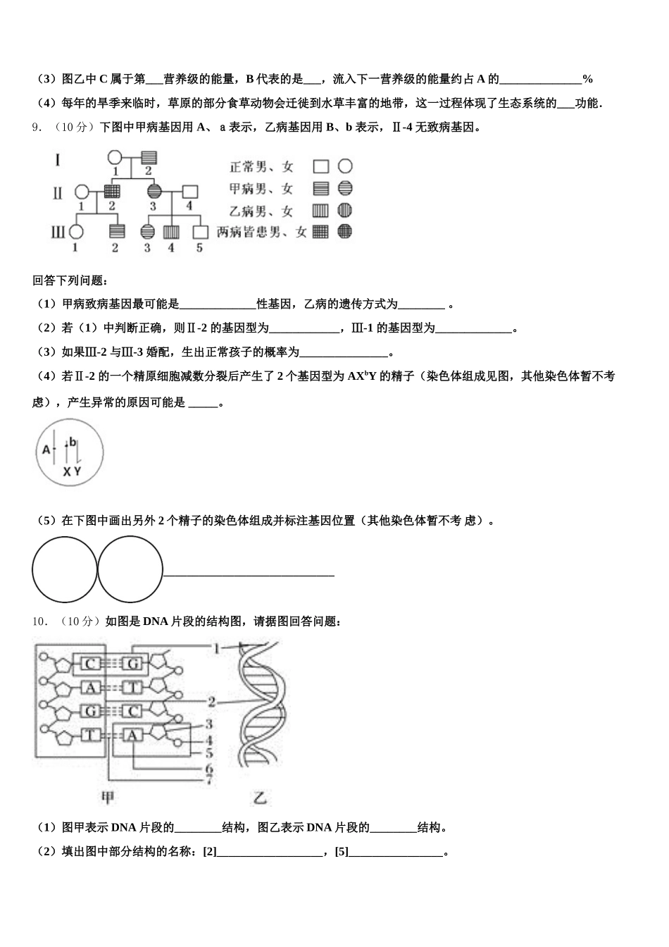 四川省泸县二中2025届高一生物第二学期期末教学质量检测试题含解析_第3页