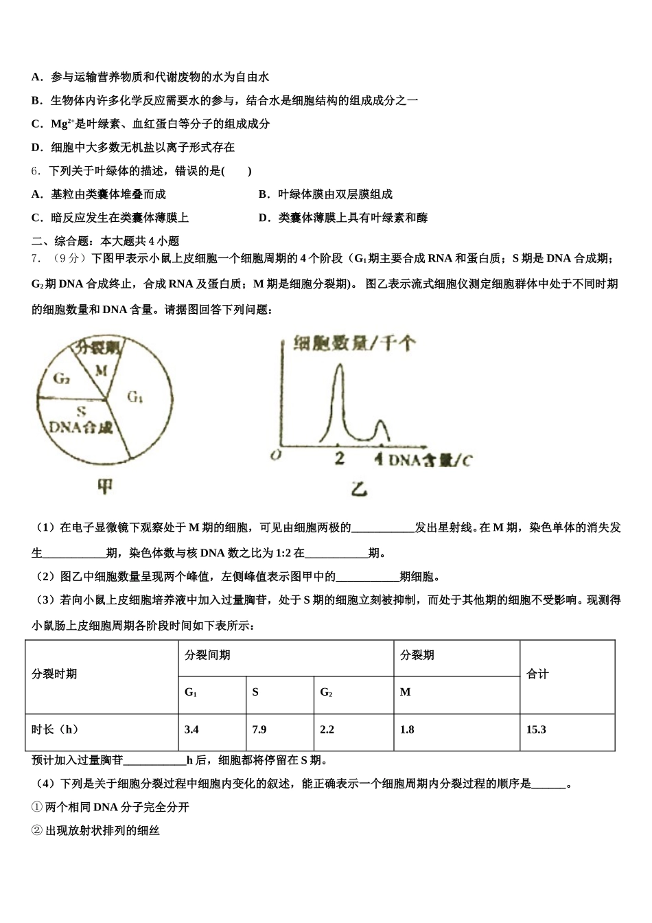 2025届四川省成都市双流区高一下生物期末监测模拟试题含解析_第2页